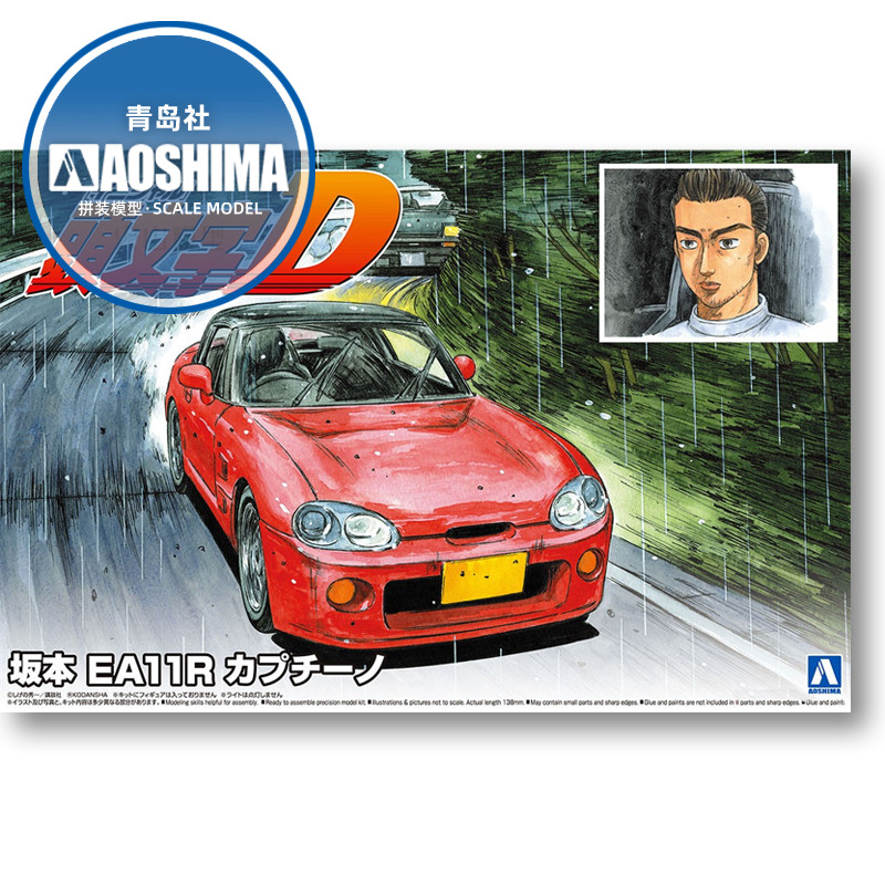 Static assembly car model Aosh - Model Kit Initial D avaliação e preço