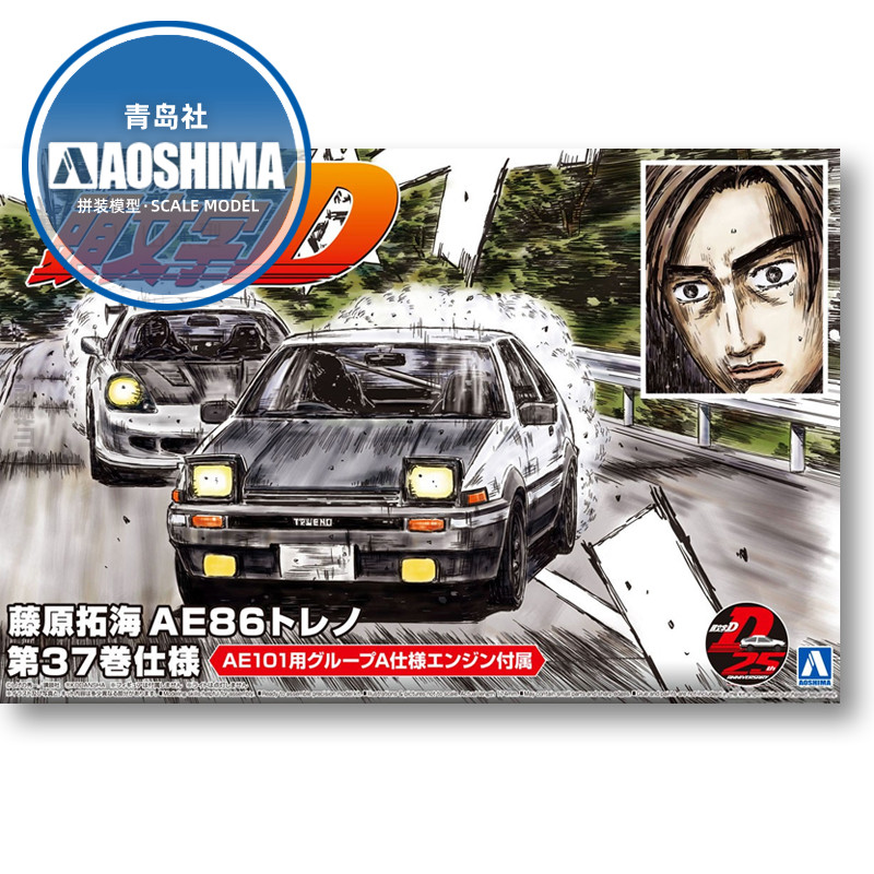 Static assembly car model Aosh - Model Kit Initial D avaliação e preço