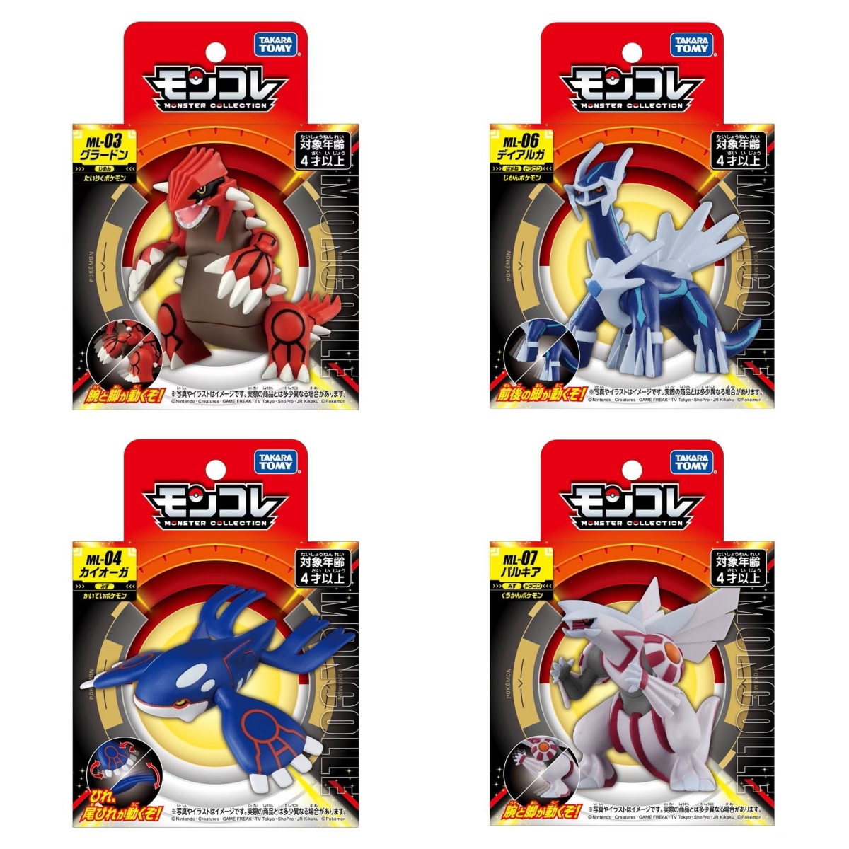 Takara Tomy Tomica Moncolle Po - Model Kit Kyogre avaliação e preço